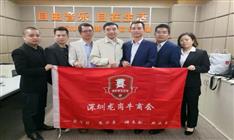 龍崗牛（niú）商會：愛學習、樂分享、講奉獻、共成長！