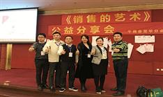 龍華牛商分會“銷售的藝術（shù）”公益分享會
