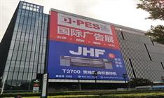 黄金网站app直播在线观看下载膠業參加廣州迪培思國際廣告標識展
