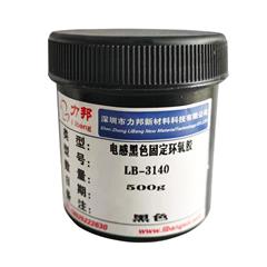 電感（gǎn）環氧膠LB-3140磁芯（xīn）線（xiàn）圈樹脂膠（jiāo）環氧膠