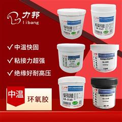 LB-3140 環（huán）氧膠